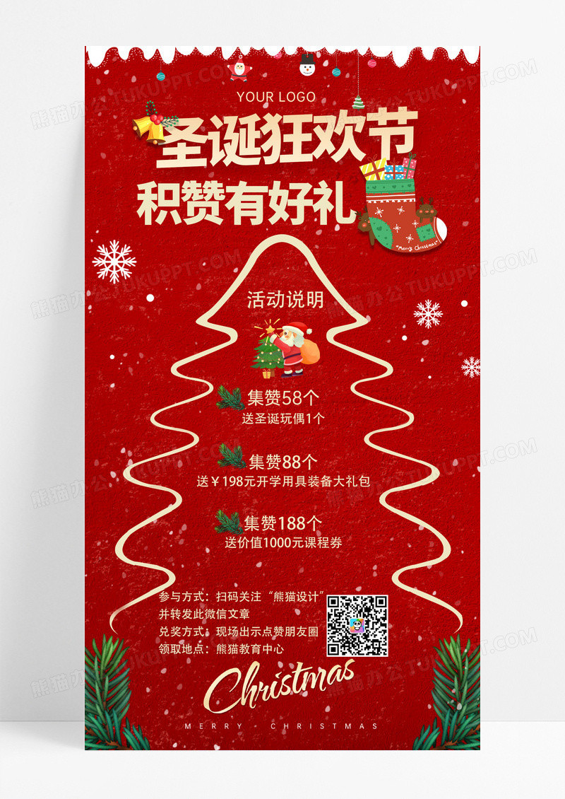 红色简约大气圣诞狂欢节促销活动海报