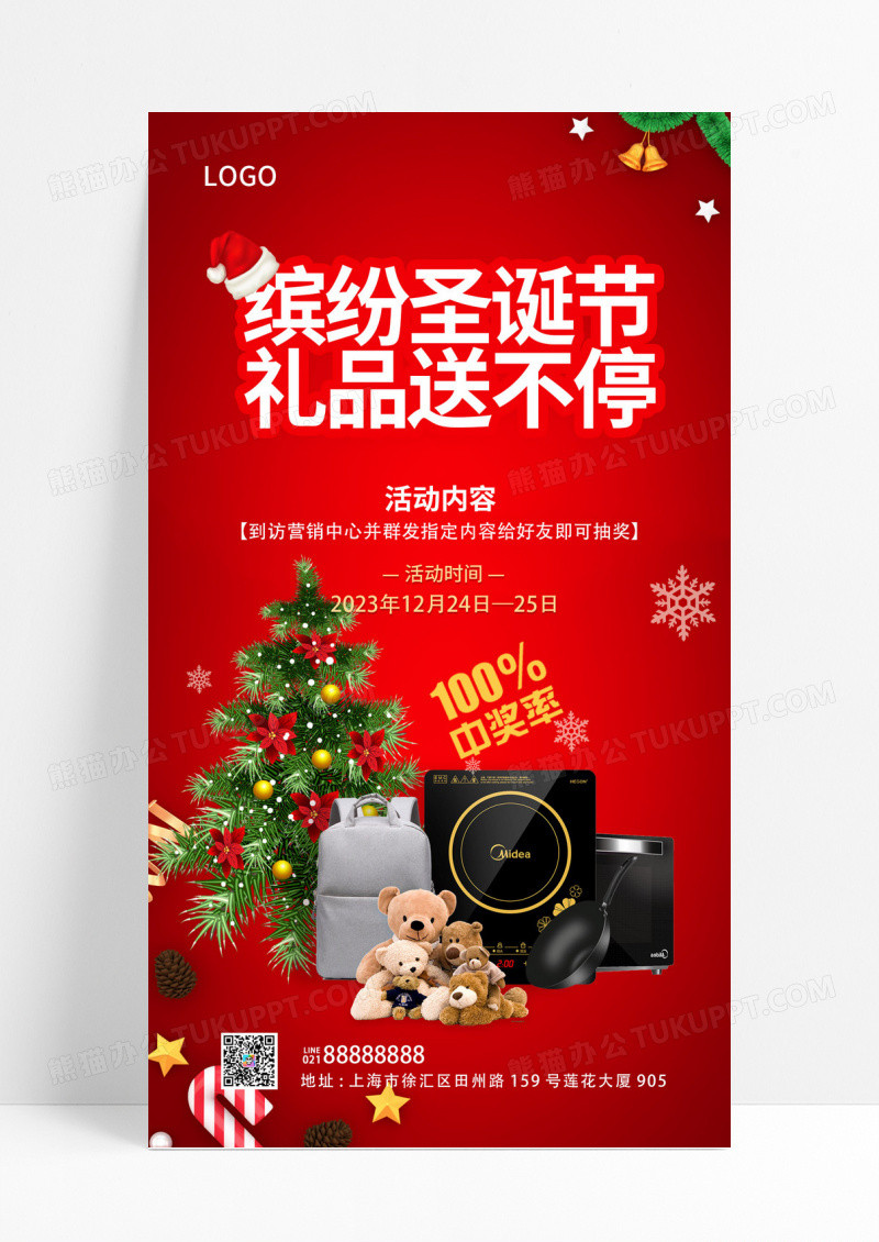  缤纷圣诞节礼品送不停红色简约乐享圣诞圣诞节抽奖中奖率100%手机文案海报