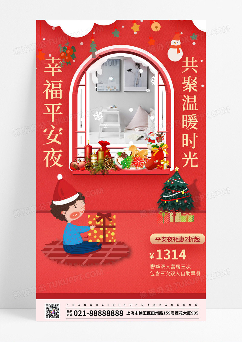 红色简约幸福平安夜圣诞节手机海报