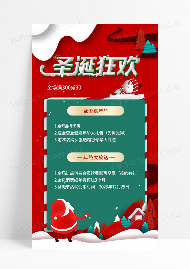 2023圣诞嘉年华活动促销手机海报