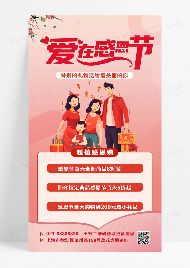 简约感恩节手机文案海报