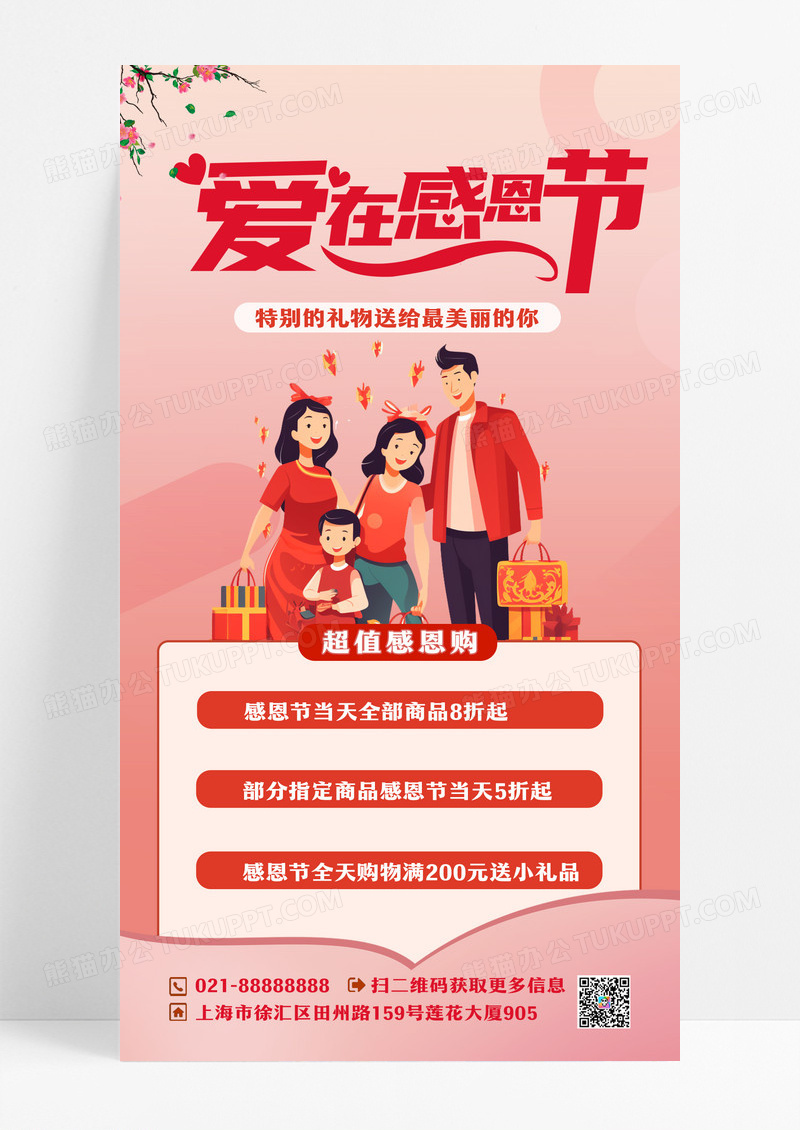 简约感恩节手机文案海报