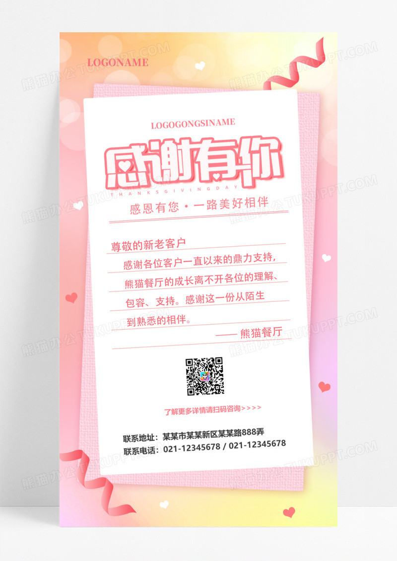 暖色弥散风信封感恩节感谢有你祝福语手机海报