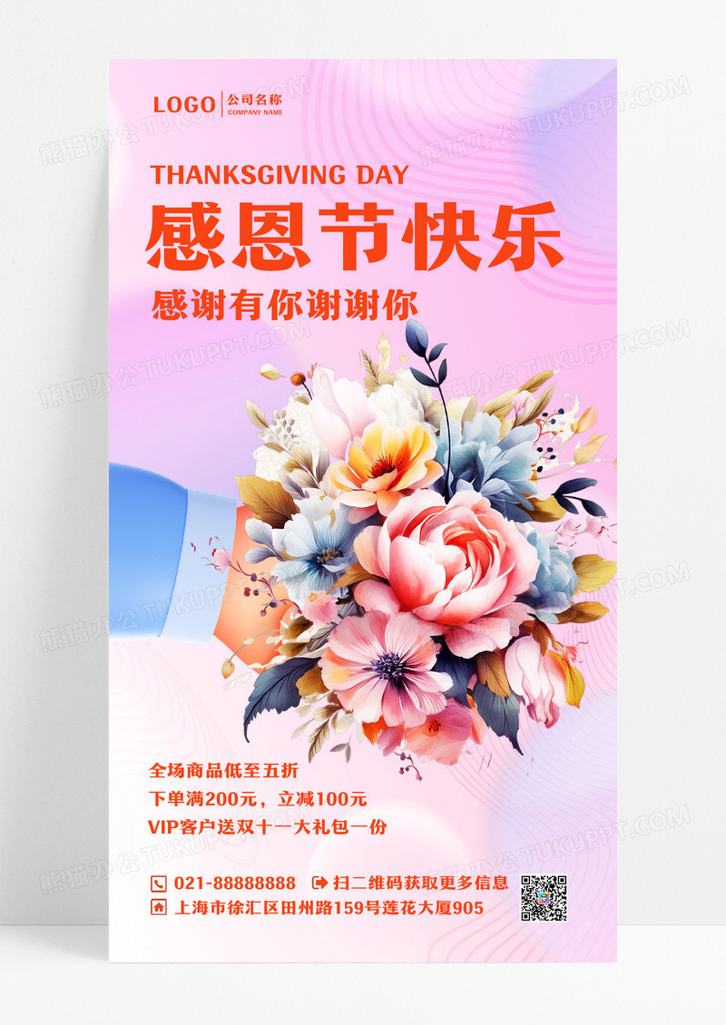 感恩节快乐活动促销3d手机海报
