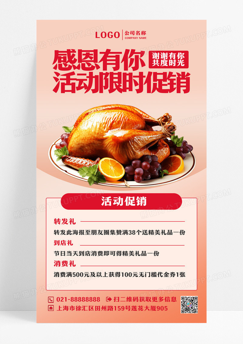 简约感恩节活动促销手机海报