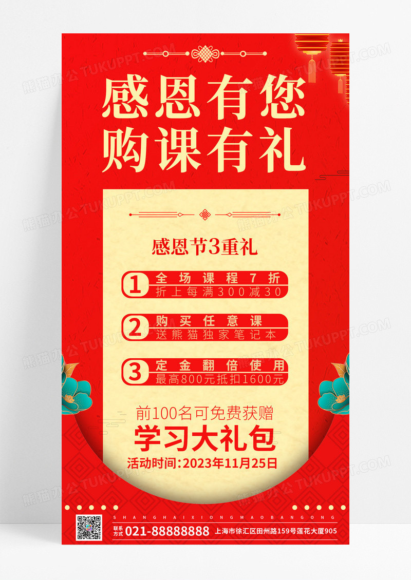 红色喜庆感恩节优惠活动感恩节海报手机海报