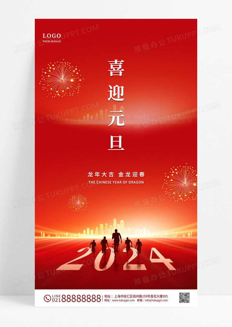 红色简约喜庆风格元旦2024宣传海报2022新年元旦贺卡