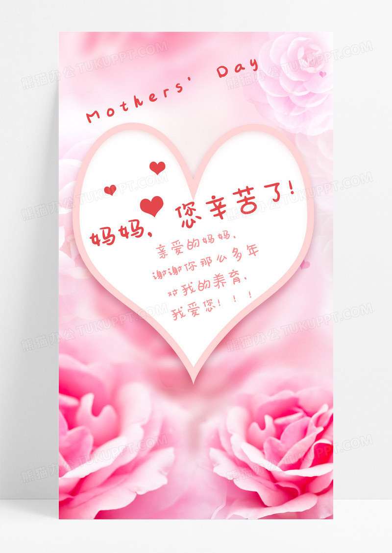 大气粉色简约母亲节贺卡手机宣传海报