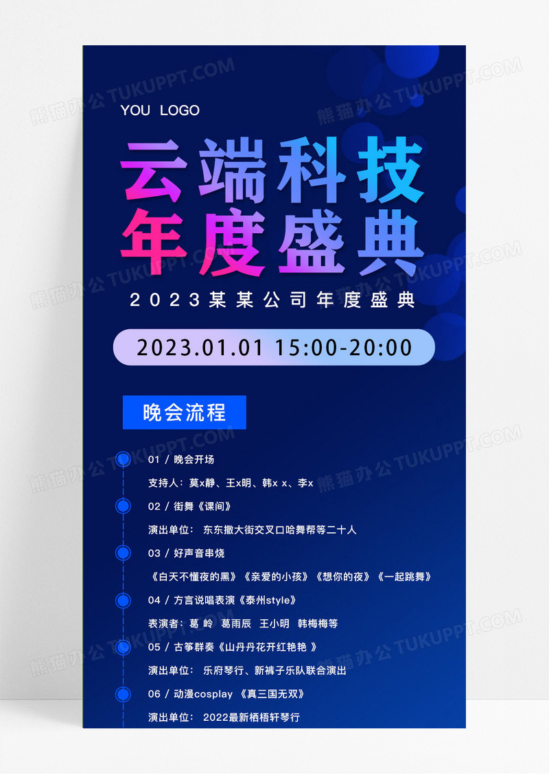 科技感企业年度盛典流程手机长图节目单手机长图