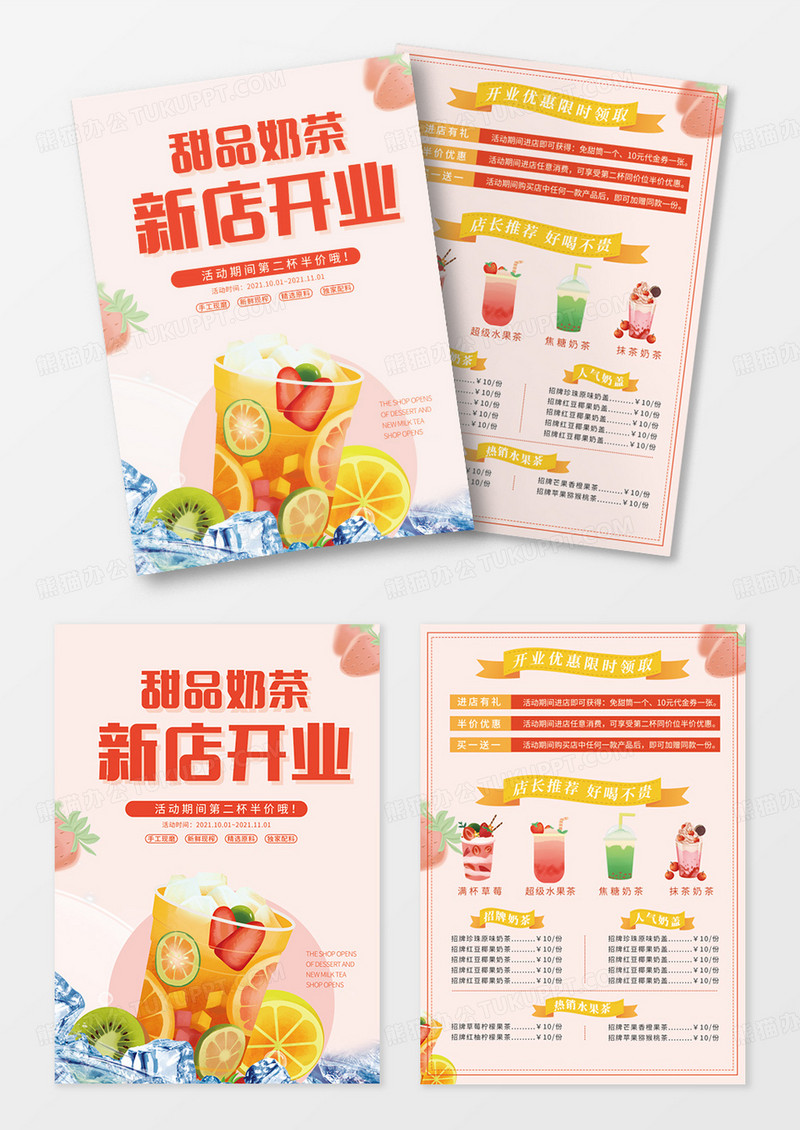 浅粉色简洁大气甜品奶茶新店开业宣传单奶茶店开业宣传单设计