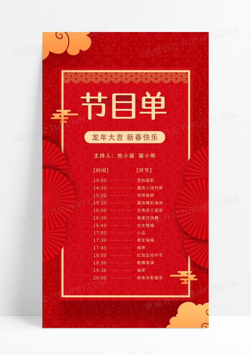 红色喜庆龙年大吉新春快乐节目单手机海报