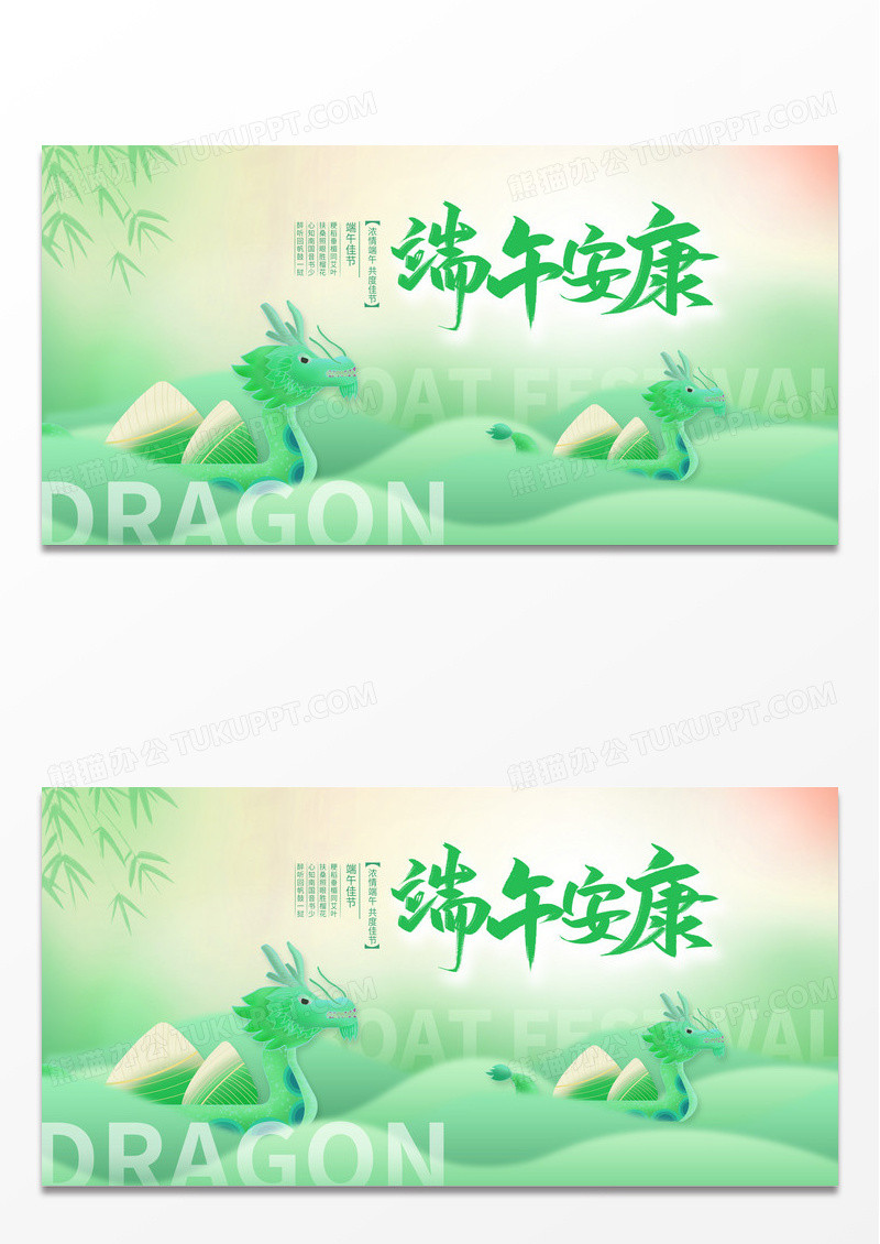 绿色简约端午节端午宣传展板设计