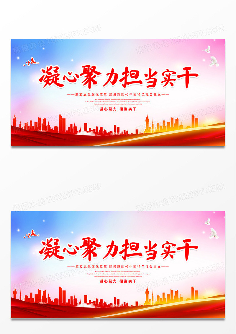 红色水彩凝心聚力担当实干担当展板党建党政党课
