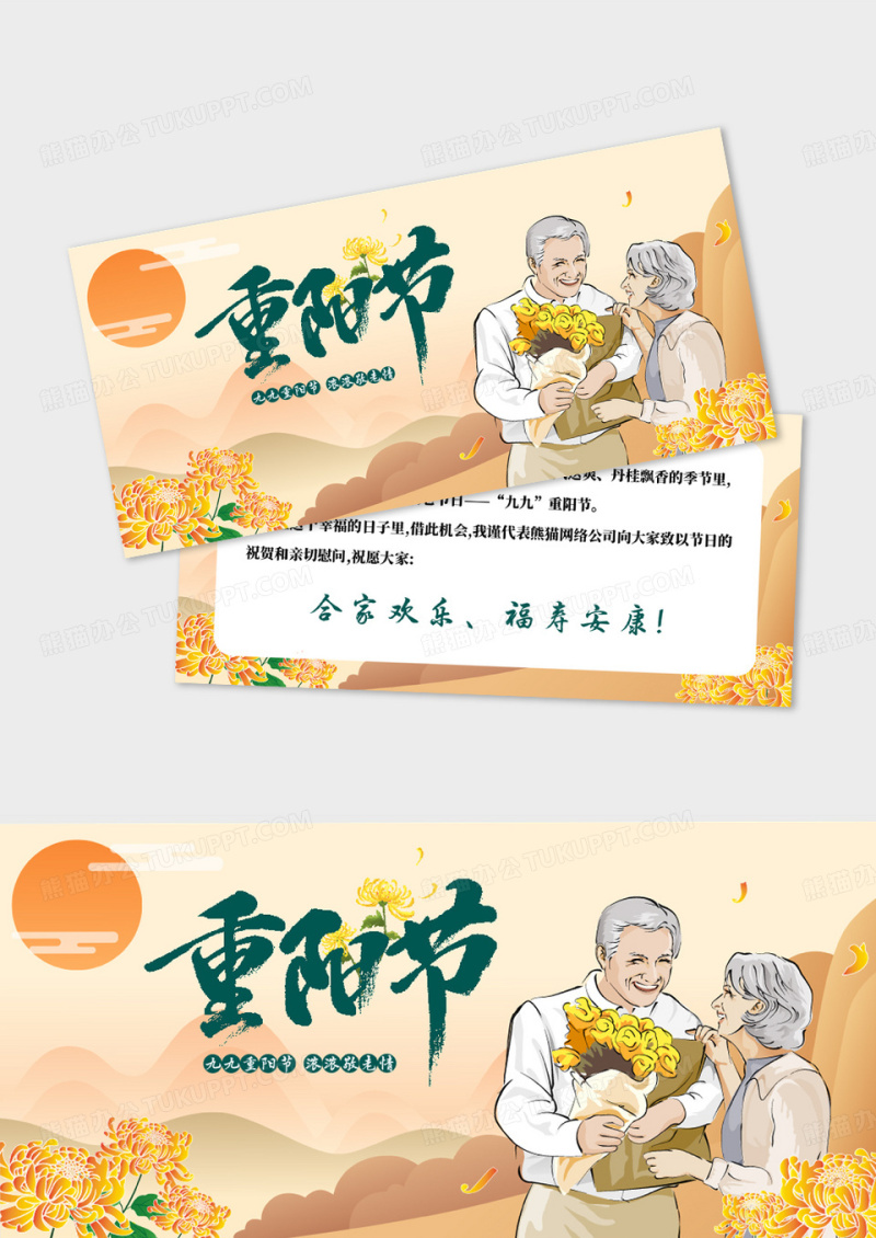 黄绿色简约大气古风九九重阳节重阳节贺卡设计
