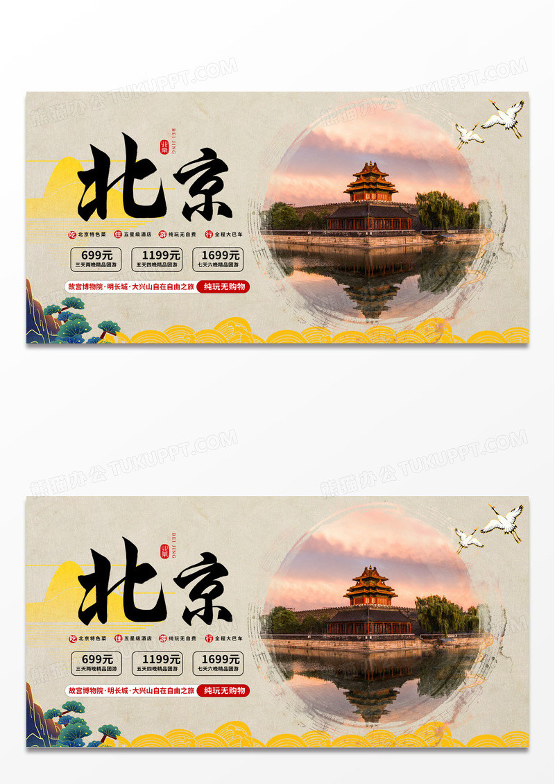简约时尚中国风北京旅游宣传展板