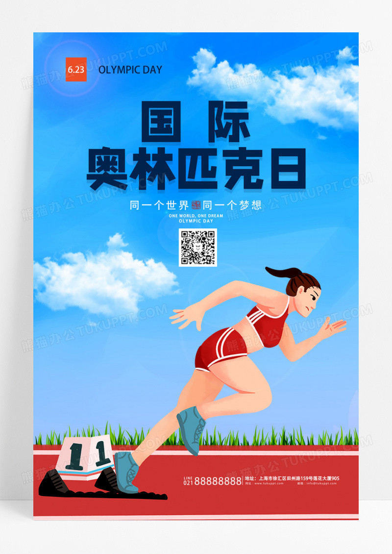 蓝色手绘跑步国际奥林匹克日宣传海报设计 
