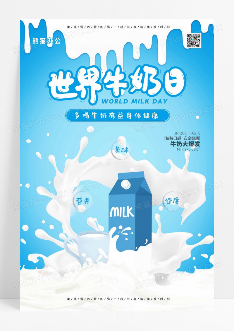 世界牛奶日海报宣传