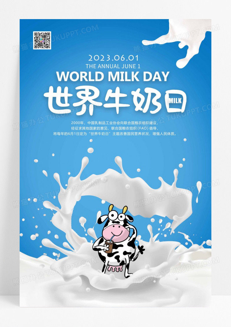 2023世界牛奶日海报宣传