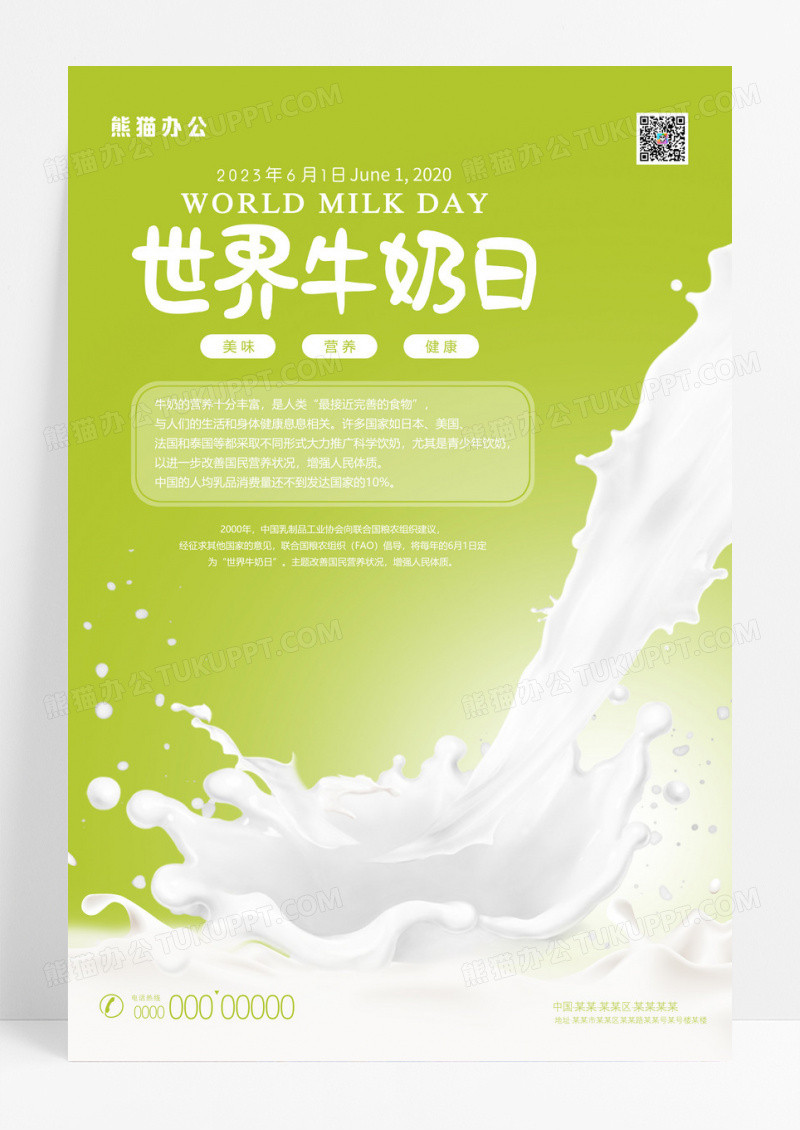 2023世界牛奶日海报宣传