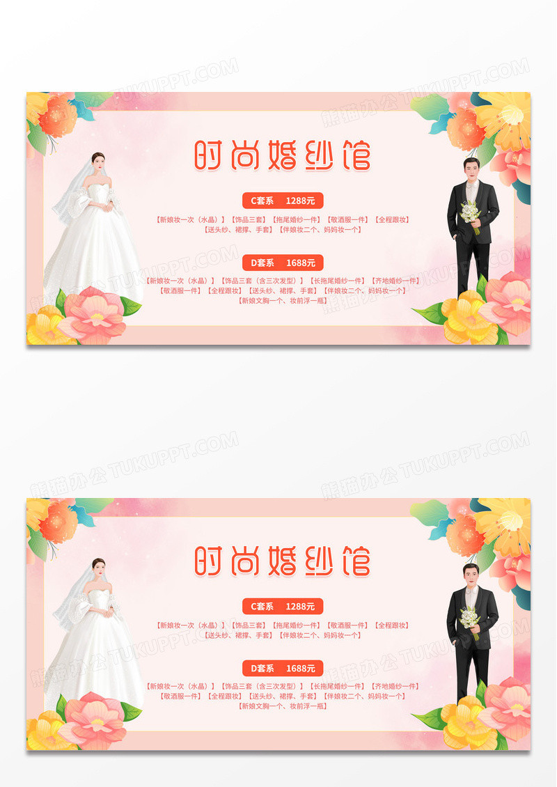 简约粉色浪漫时尚时尚婚纱馆宣传展板