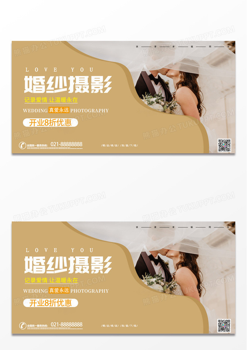 简约时尚婚纱摄影宣传展板