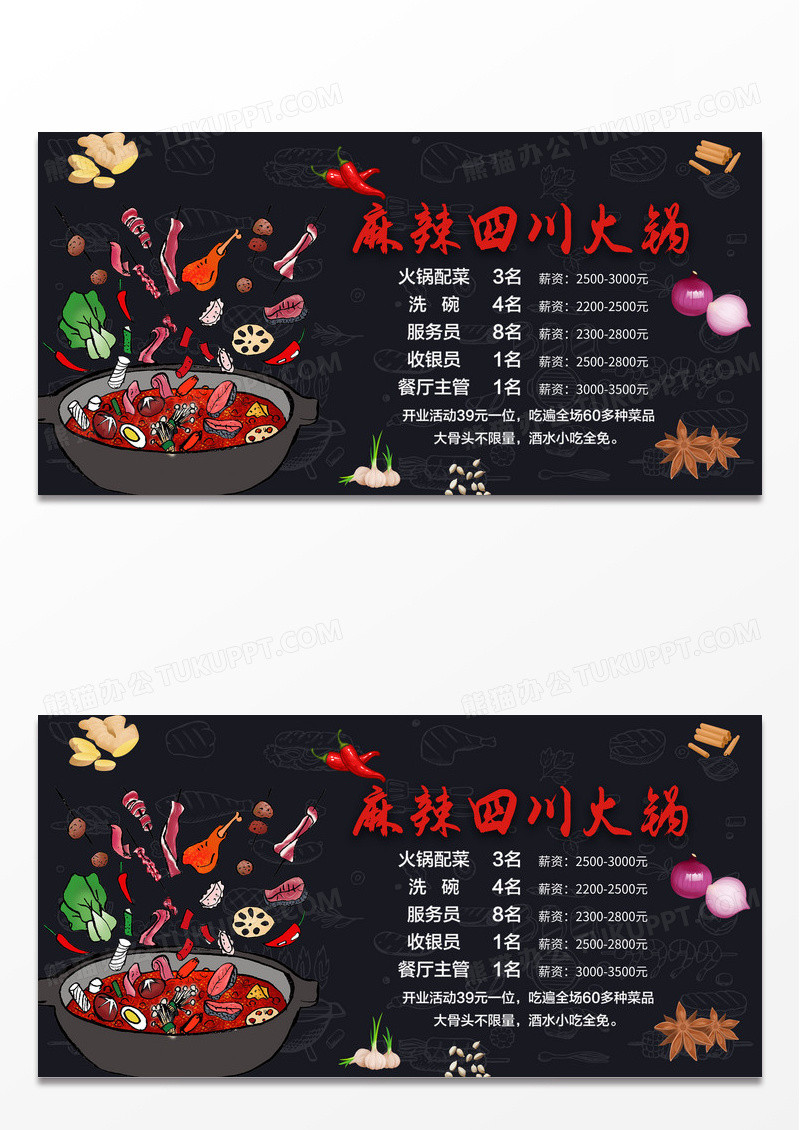 黑色高端火锅九宫格火锅招聘招人展板宣传