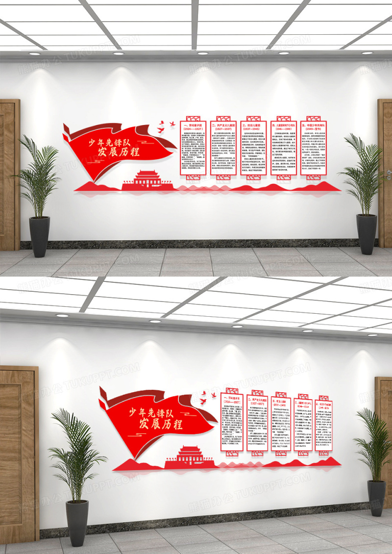红色简约旗帜少先队发展历程活动室文化墙少先队活动室