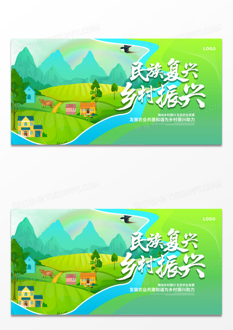 绿色时尚民族复兴乡村振兴宣传展板设计乡村振兴展板