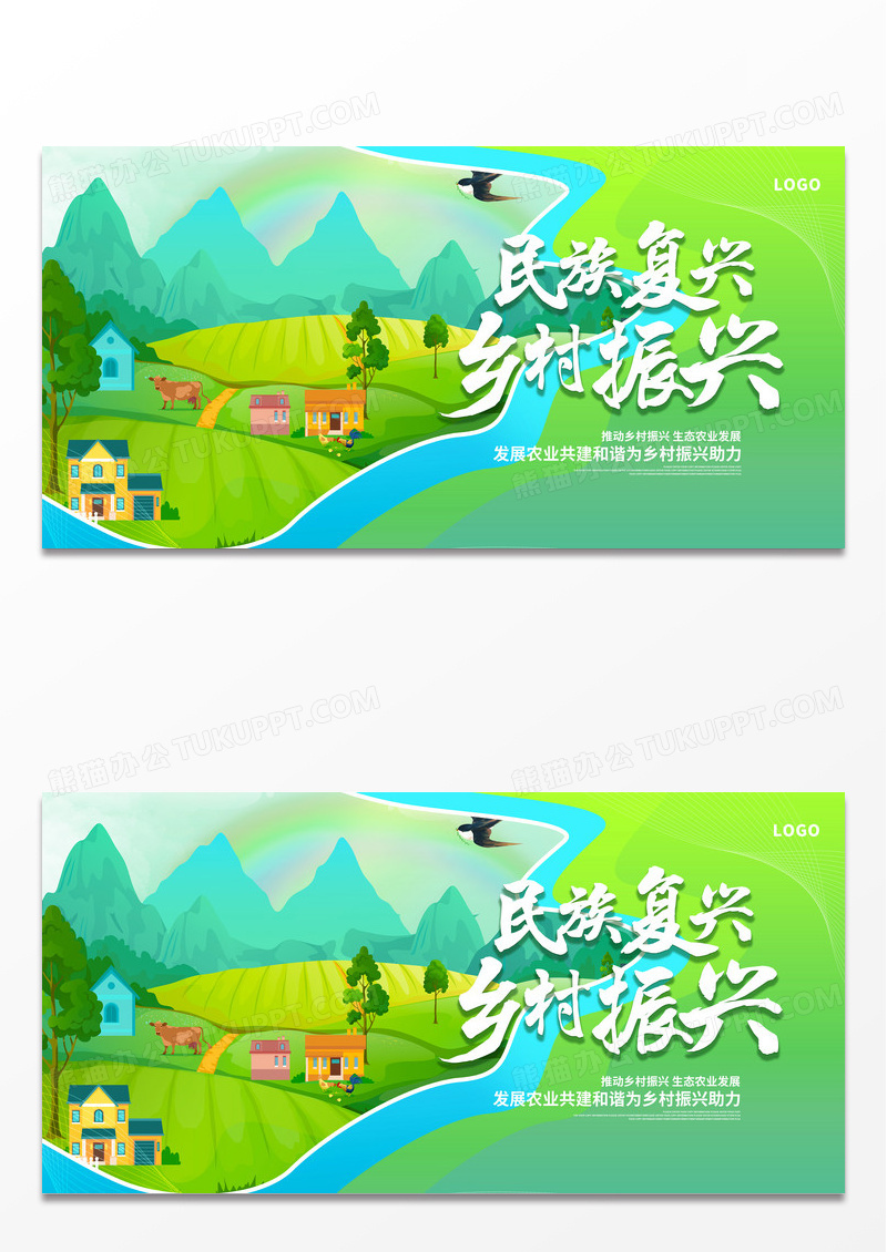 绿色时尚民族复兴乡村振兴宣传展板设计乡村振兴展板