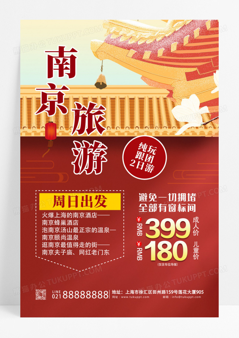 红色红绸南京美景南京旅游南京旅行南京游海报设计 