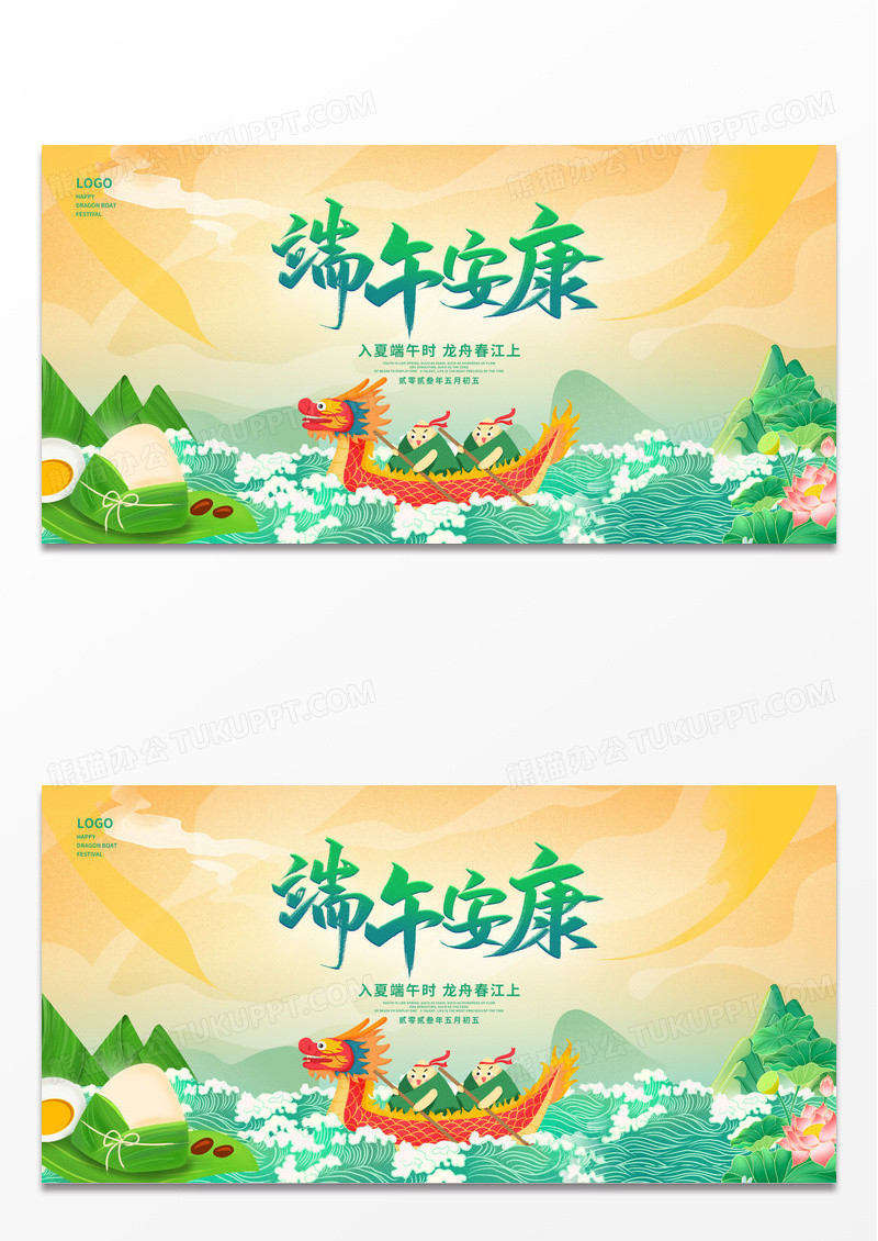 黄色插画端午安康端午节宣传展板设计