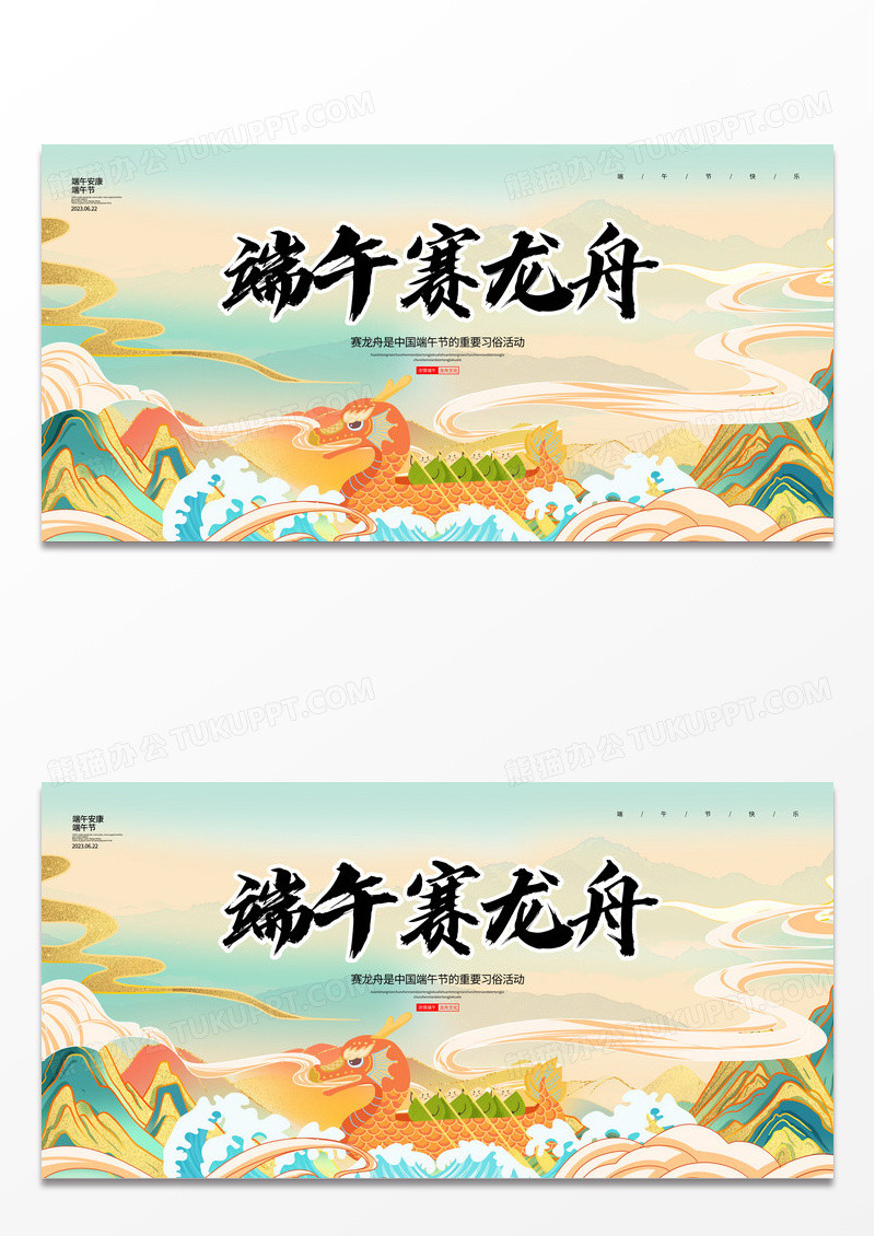 国潮风格端午赛龙舟宣传展板端午节赛龙舟