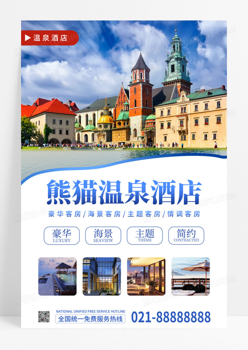 白色简约风温泉度假促销温泉度假海报
