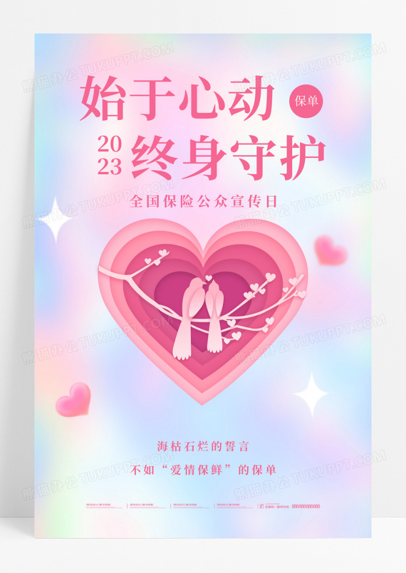 水彩渐全国保险公众宣传日保险手机海报设计