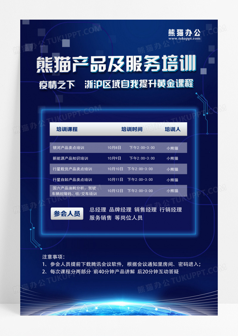 蓝色简约产品及服务培训企业培训海报设计 