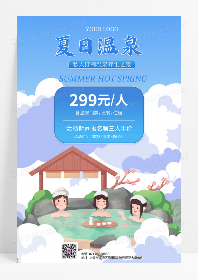 手绘简约风温泉度假促销温泉度假海报