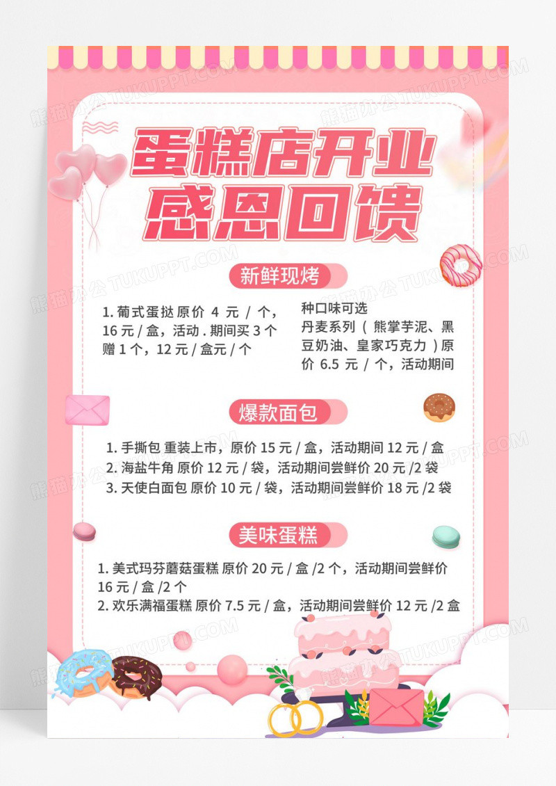 粉色小清新蛋糕店开业感恩回馈海报