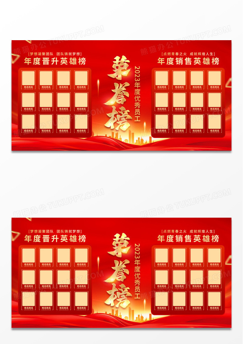 红色2023简约风格荣誉榜展板