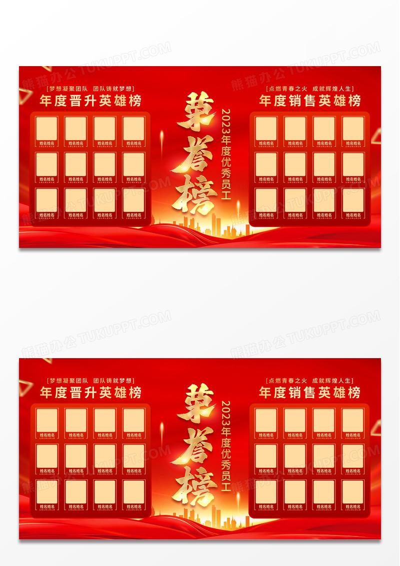 红色2023简约风格荣誉榜展板