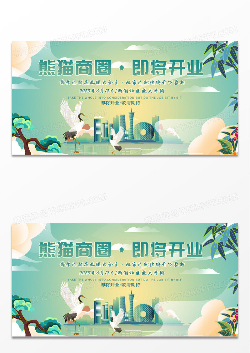 绿色简约国潮商圈开业促销活动