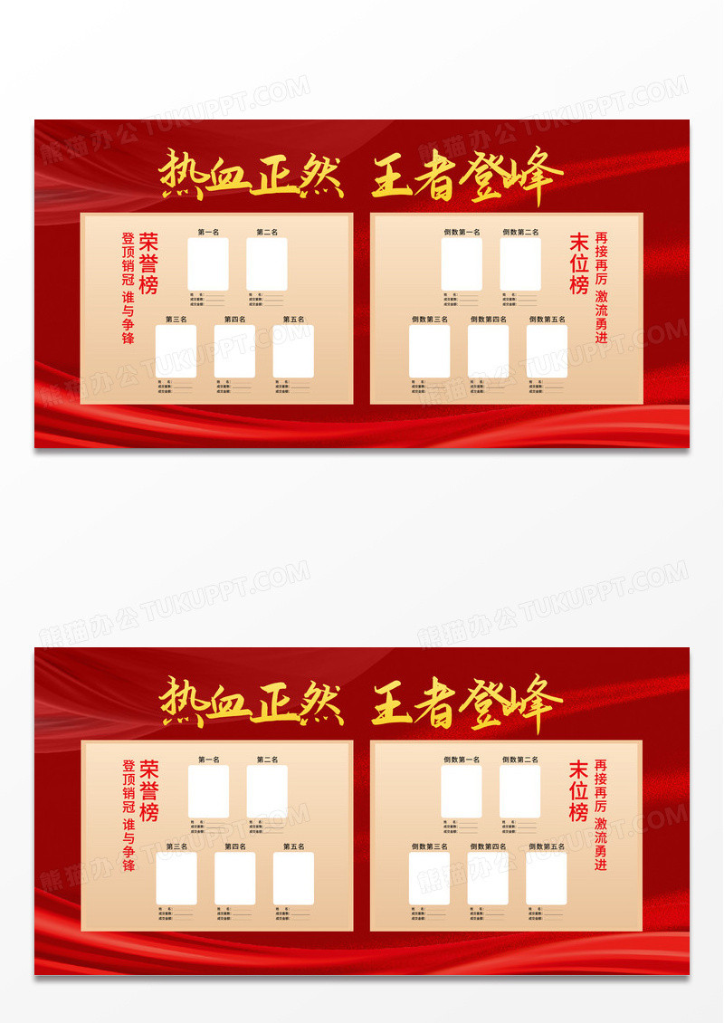 红色大气热血正然王者登封销售战报宣传展板销售榜 