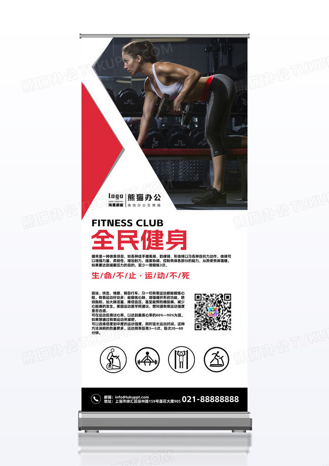 红色简易大气运动全民健身展架