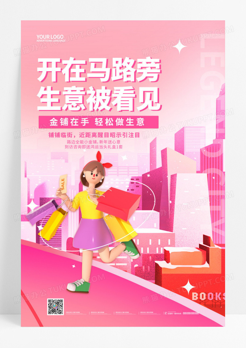 粉色3d招商手机宣传海报招商招租