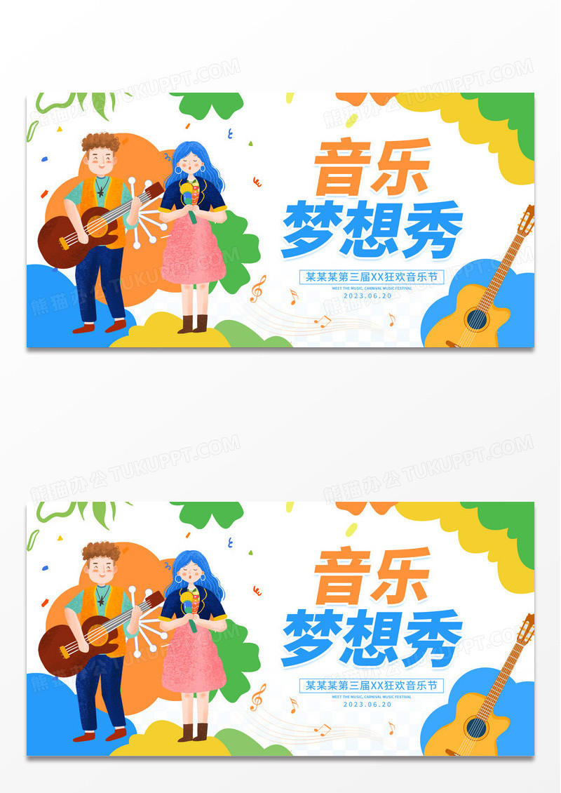 时尚插画音乐节活动宣传展板设计音乐活动