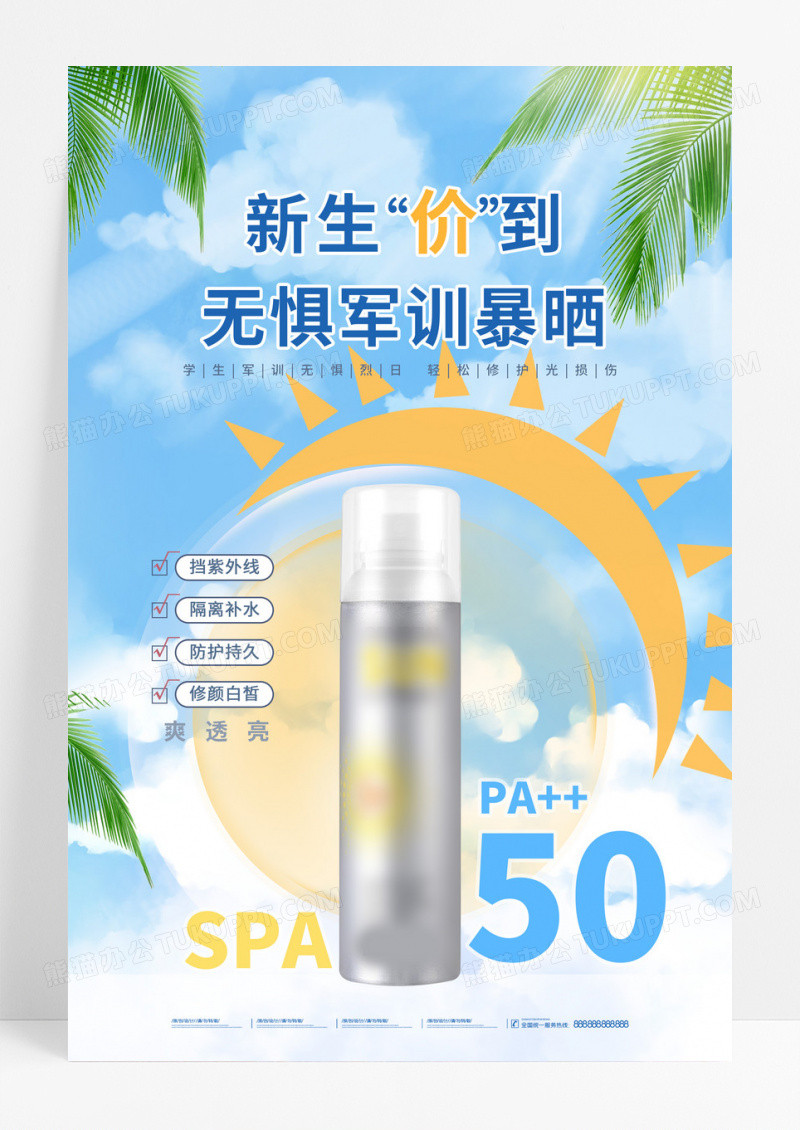 蓝色手绘夏日新生价到无惧军训暴晒军训促销海报