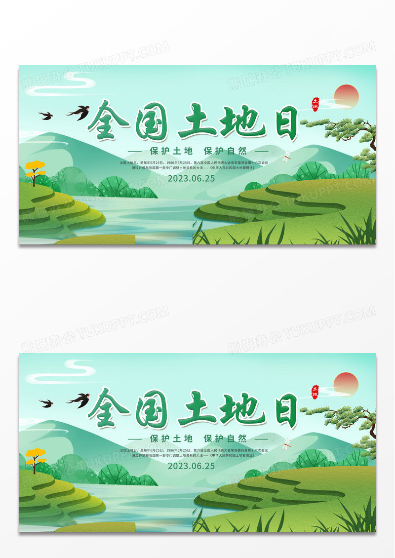 绿色简约时尚全国土地日宣传展板