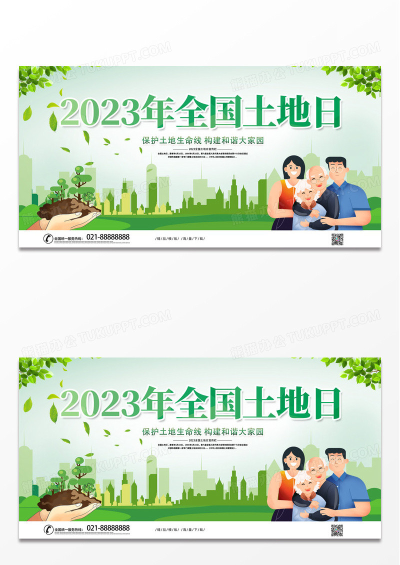 绿色简约时尚2023年全土地日宣传展板