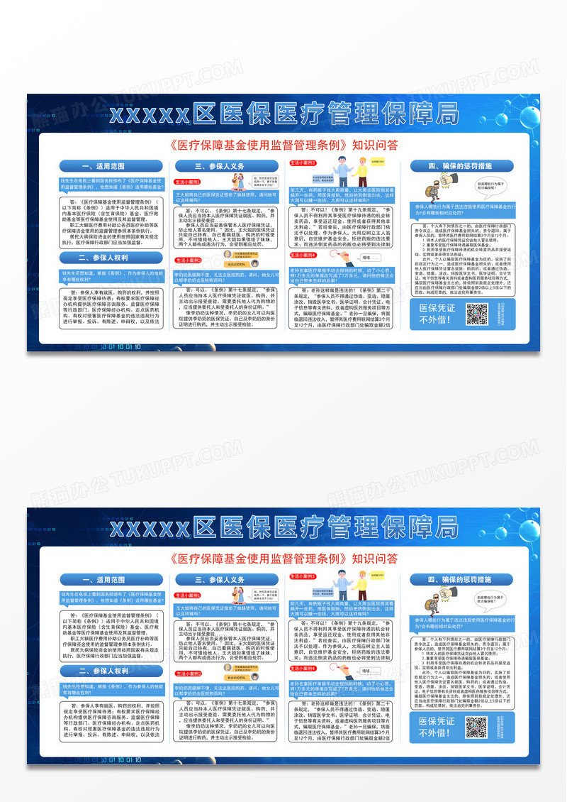 蓝色简约时尚医保医疗管理知识宣传