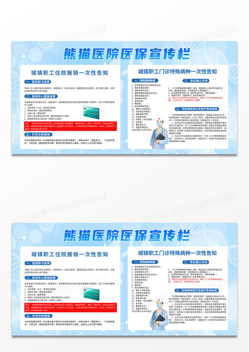 蓝色简约时尚科技医院医保宣传展板
