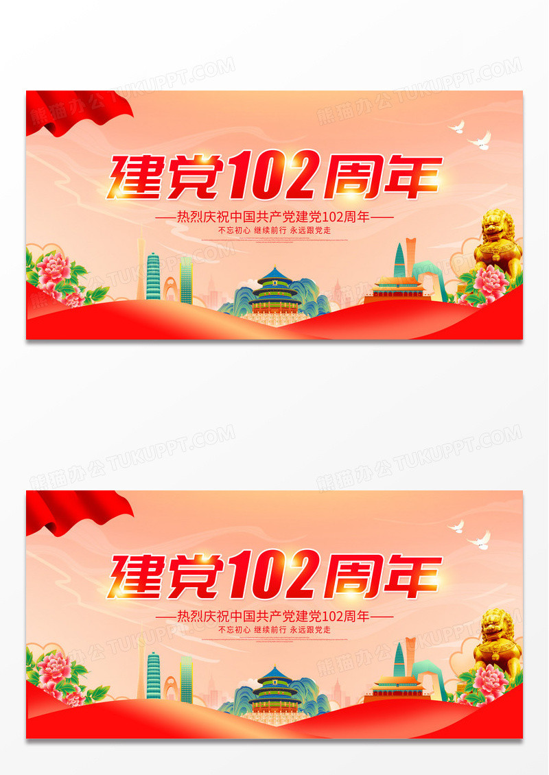 时尚大气建党102周年七一建党节宣传展板